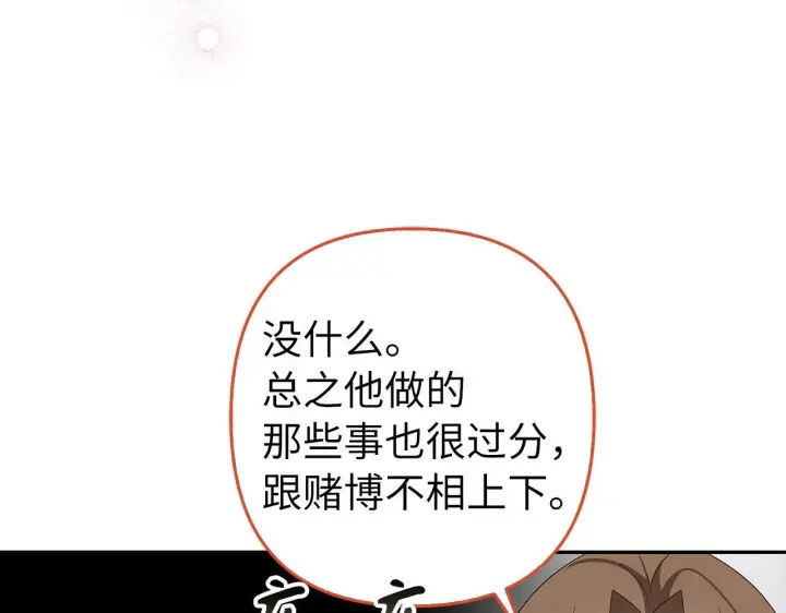 《虽然是骗子，但没关系》第43话 负罪感图188