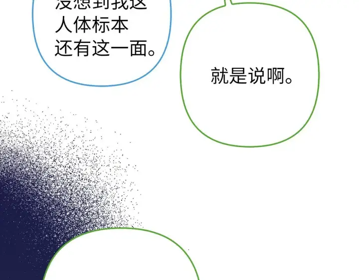 《虽然是骗子，但没关系》第43话 负罪感图190