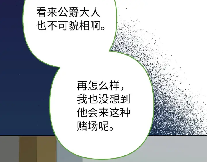 《虽然是骗子，但没关系》第43话 负罪感图191
