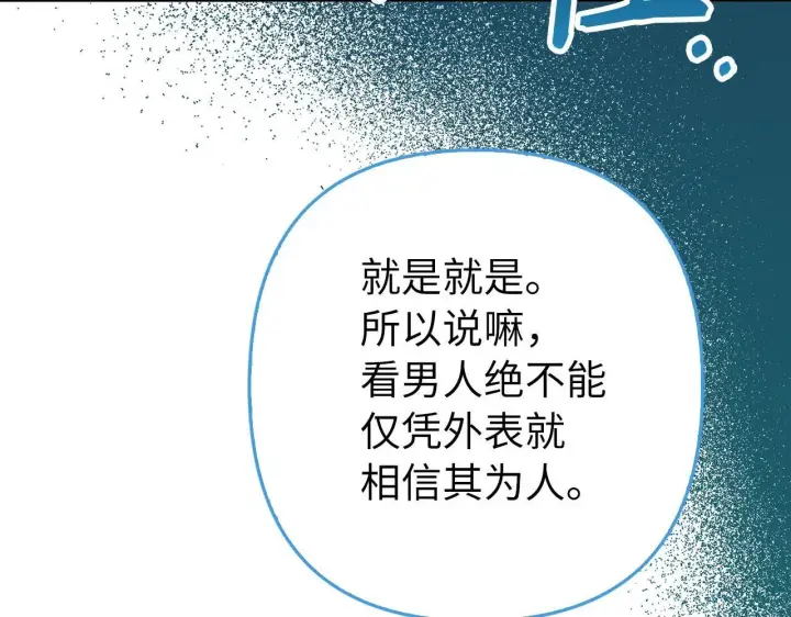 《虽然是骗子，但没关系》第43话 负罪感图193