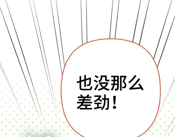 《虽然是骗子，但没关系》第43话 负罪感图196