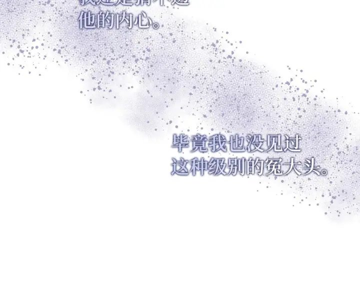 《虽然是骗子，但没关系》第43话 负罪感图20