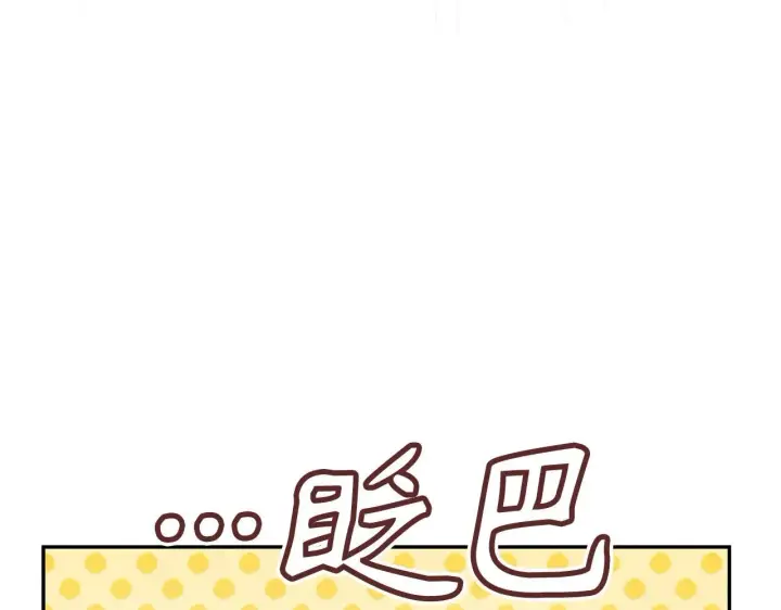 《虽然是骗子，但没关系》第43话 负罪感图200
