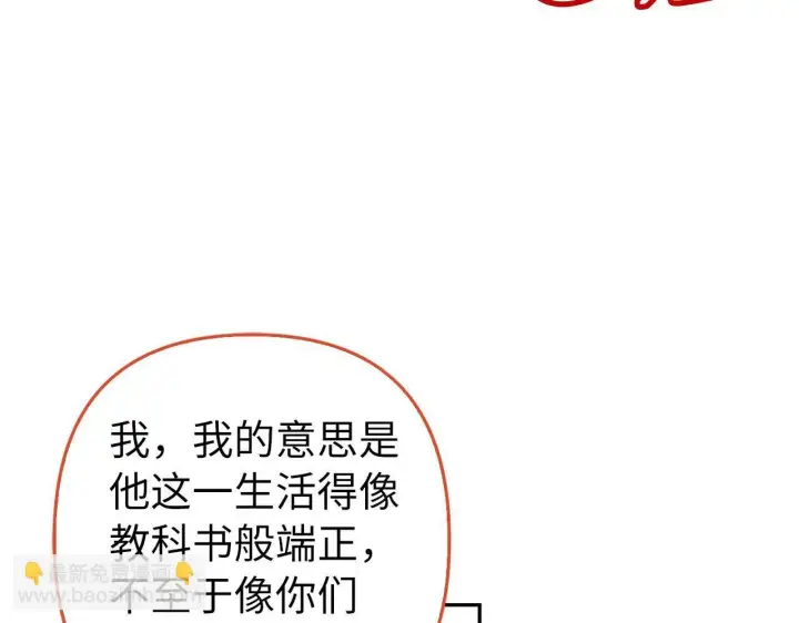 《虽然是骗子，但没关系》第43话 负罪感图202