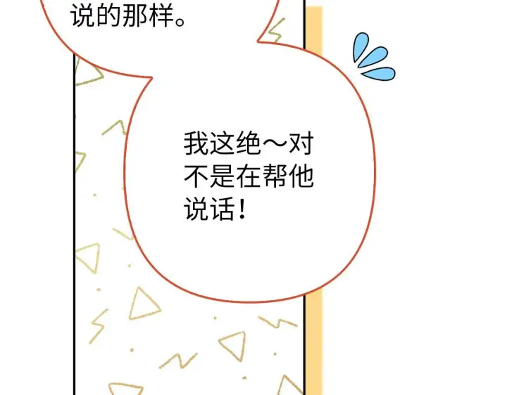 《虽然是骗子，但没关系》第43话 负罪感图203