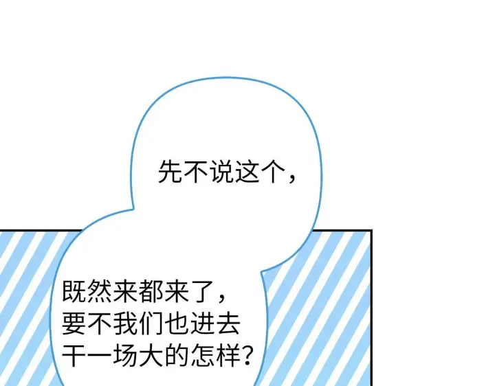 《虽然是骗子，但没关系》第43话 负罪感图205