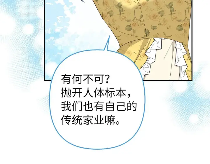 《虽然是骗子，但没关系》第43话 负罪感图210