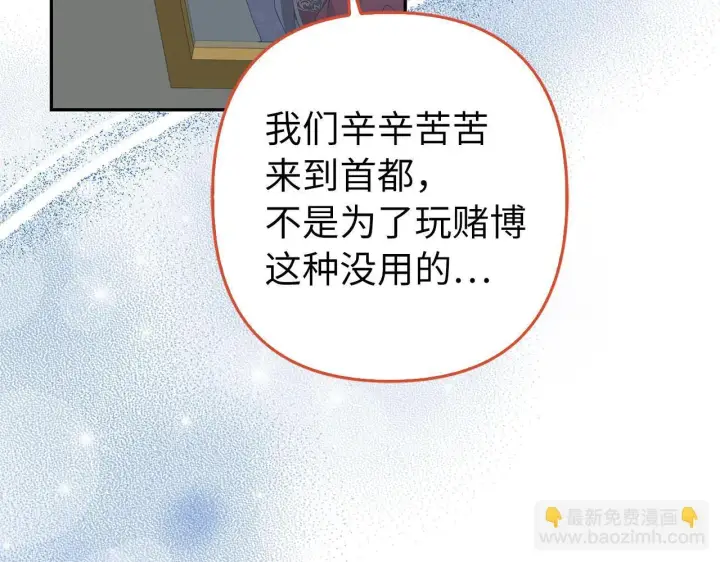 《虽然是骗子，但没关系》第43话 负罪感图214