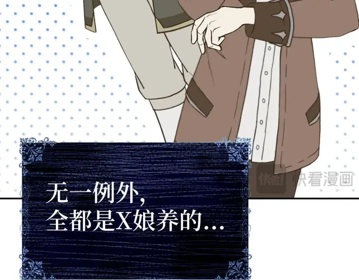 《虽然是骗子，但没关系》第43话 负罪感图23