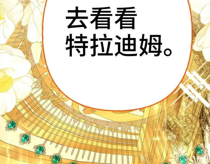 《虽然是骗子，但没关系》第43话 负罪感图235