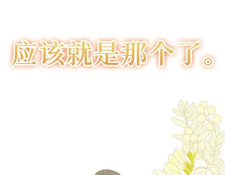 《虽然是骗子，但没关系》第43话 负罪感图246