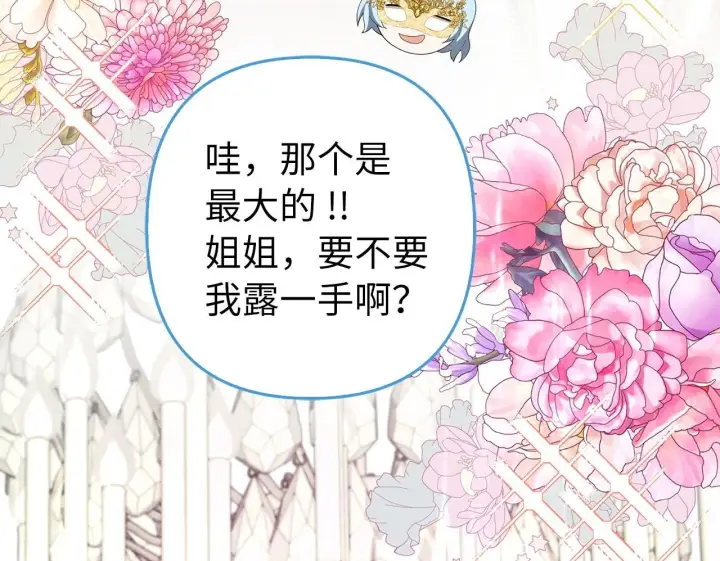 《虽然是骗子，但没关系》第43话 负罪感图250