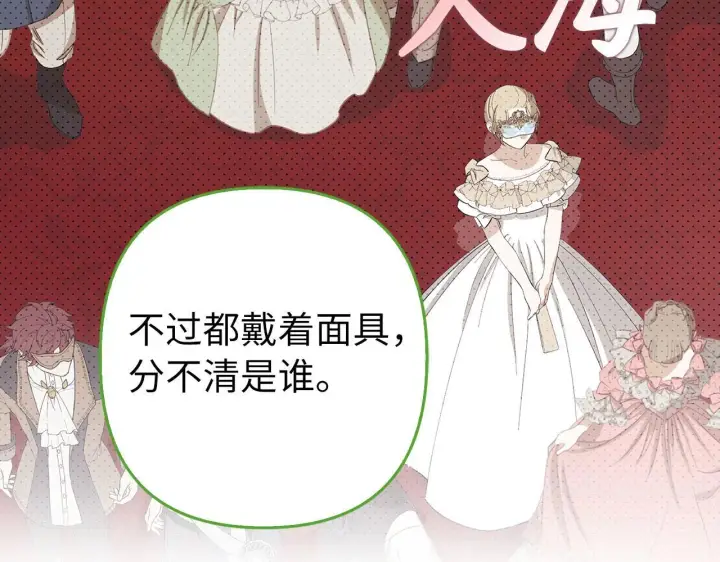 《虽然是骗子，但没关系》第43话 负罪感图258