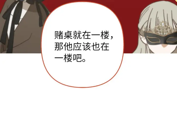 《虽然是骗子，但没关系》第43话 负罪感图262