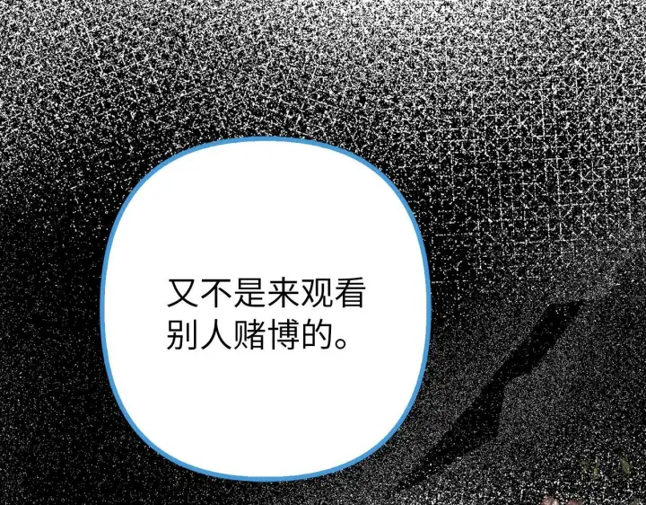 《虽然是骗子，但没关系》第43话 负罪感图265