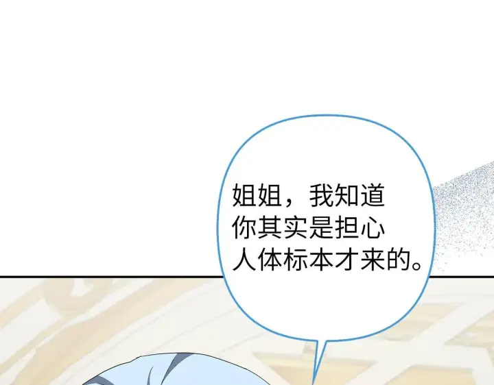 《虽然是骗子，但没关系》第43话 负罪感图289