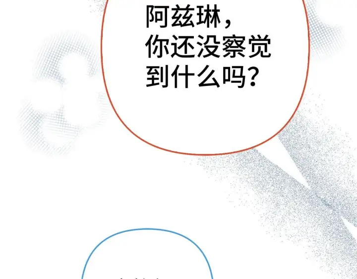 《虽然是骗子，但没关系》第43话 负罪感图292