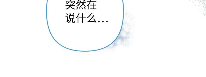 《虽然是骗子，但没关系》第43话 负罪感图293
