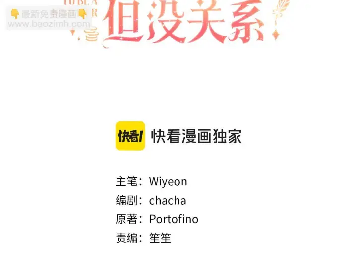 《虽然是骗子，但没关系》第43话 负罪感图3