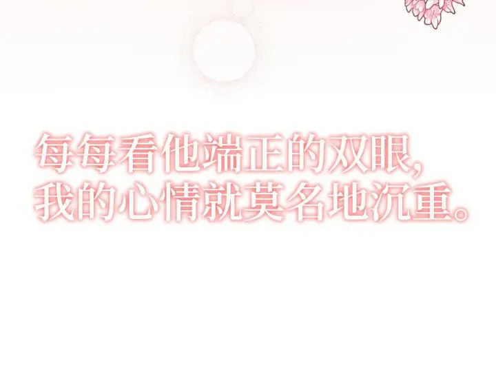 《虽然是骗子，但没关系》第43话 负罪感图30