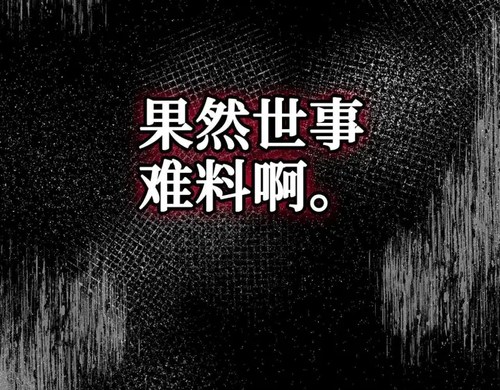 《虽然是骗子，但没关系》第43话 负罪感图302
