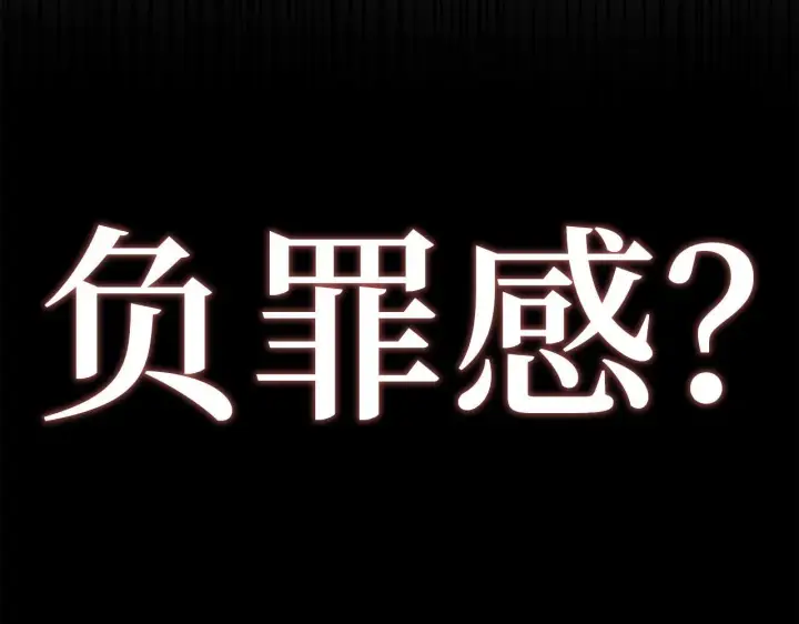 《虽然是骗子，但没关系》第43话 负罪感图32