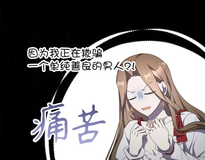 《虽然是骗子，但没关系》第43话 负罪感图33