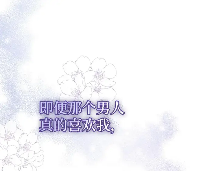 《虽然是骗子，但没关系》第43话 负罪感图37