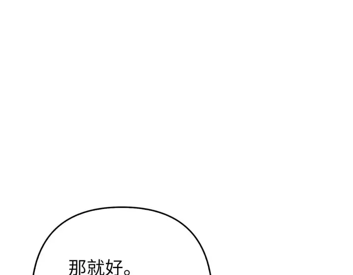 《虽然是骗子，但没关系》第43话 负罪感图95