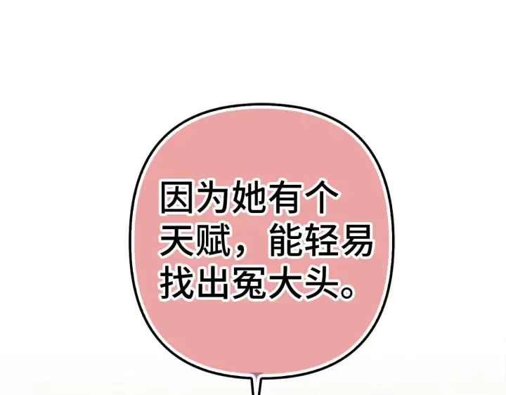 《虽然是骗子，但没关系》第44话 稀世老千图105