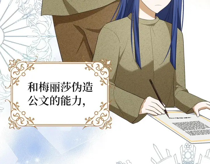 《虽然是骗子，但没关系》第44话 稀世老千图11