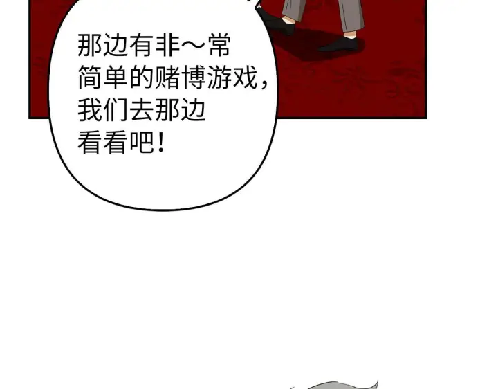 《虽然是骗子，但没关系》第44话 稀世老千图116