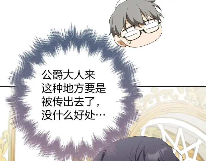 《虽然是骗子，但没关系》第44话 稀世老千图117