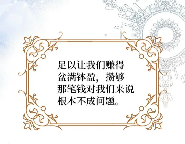 《虽然是骗子，但没关系》第44话 稀世老千图12