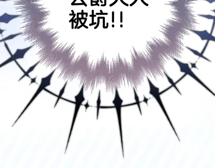《虽然是骗子，但没关系》第44话 稀世老千图124