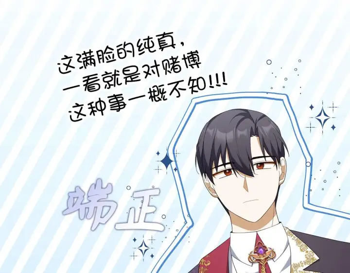 《虽然是骗子，但没关系》第44话 稀世老千图125