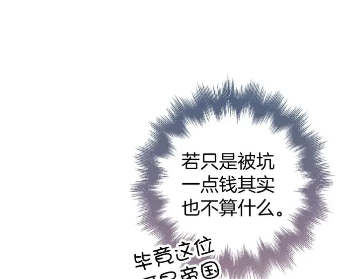 《虽然是骗子，但没关系》第44话 稀世老千图128