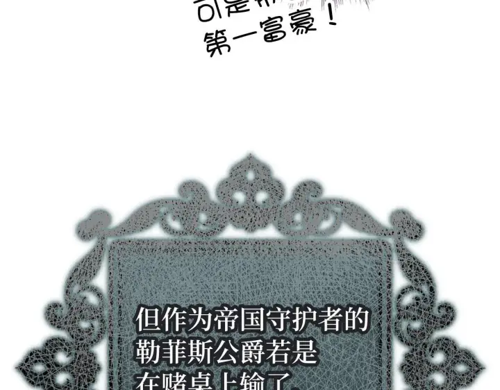 《虽然是骗子，但没关系》第44话 稀世老千图129