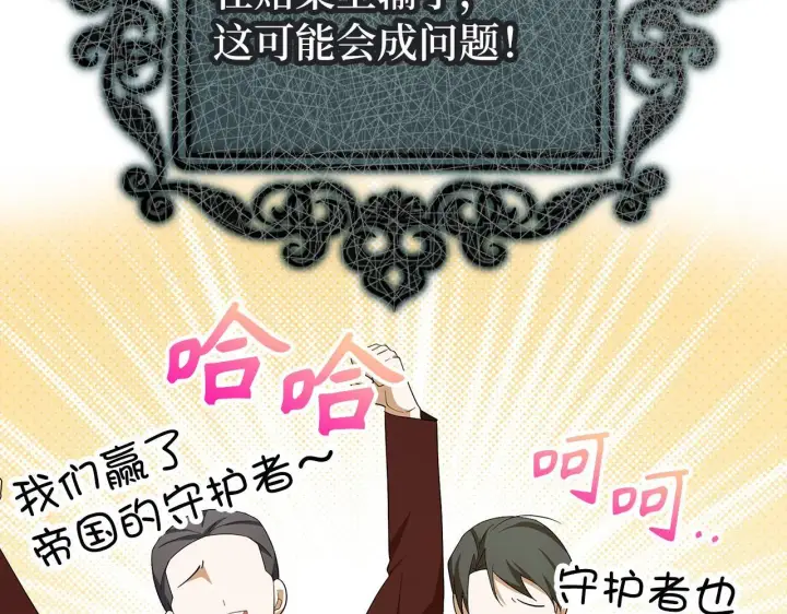 《虽然是骗子，但没关系》第44话 稀世老千图130