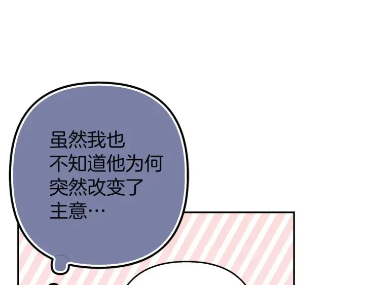 《虽然是骗子，但没关系》第44话 稀世老千图133