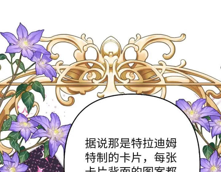 《虽然是骗子，但没关系》第44话 稀世老千图148