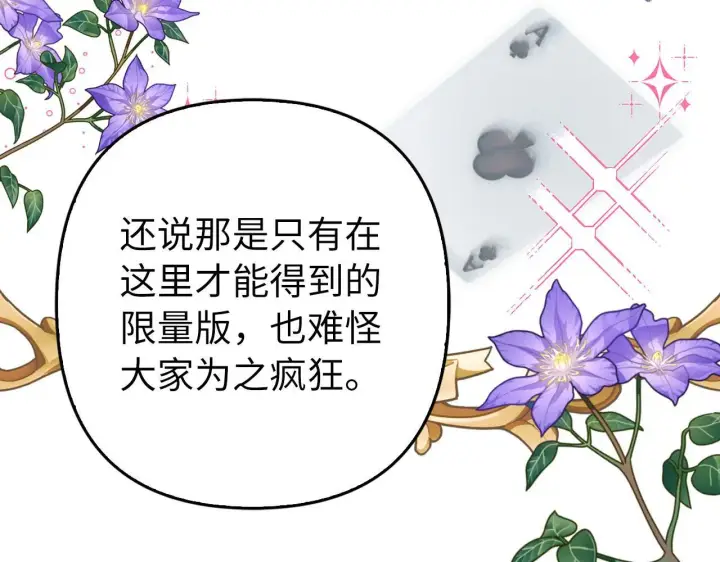 《虽然是骗子，但没关系》第44话 稀世老千图151