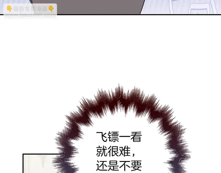 《虽然是骗子，但没关系》第44话 稀世老千图153