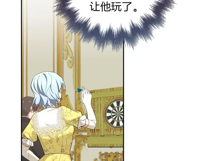 《虽然是骗子，但没关系》第44话 稀世老千图154