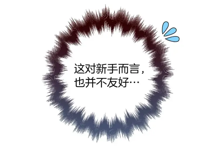 《虽然是骗子，但没关系》第44话 稀世老千图157