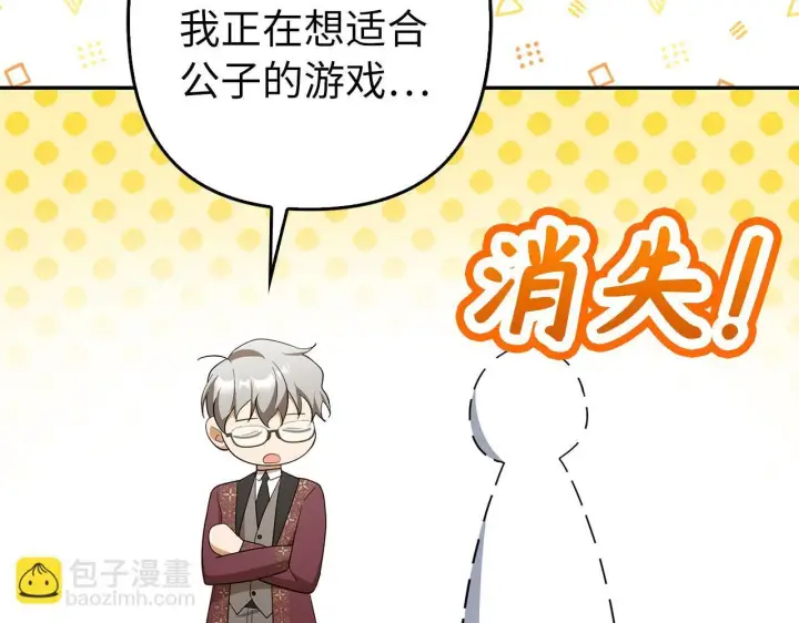 《虽然是骗子，但没关系》第44话 稀世老千图160