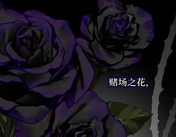 《虽然是骗子，但没关系》第44话 稀世老千图189