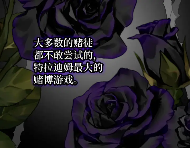 《虽然是骗子，但没关系》第44话 稀世老千图190