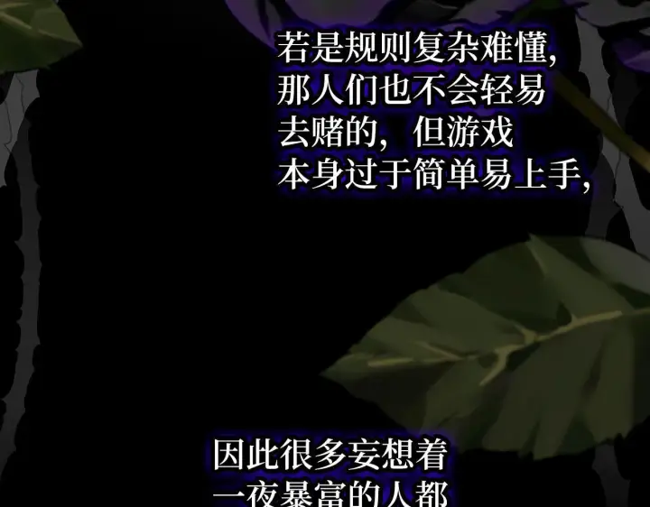 《虽然是骗子，但没关系》第44话 稀世老千图191
