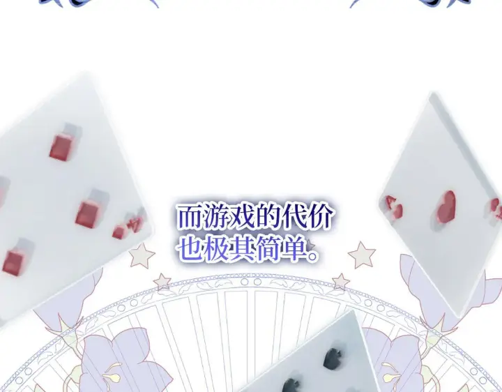 《虽然是骗子，但没关系》第44话 稀世老千图196